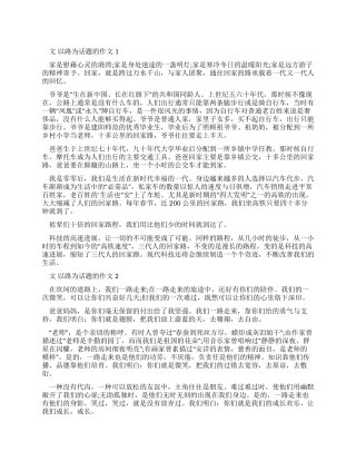 对于路高一优秀作文集锦