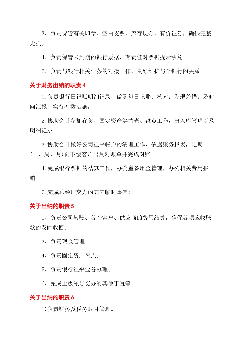 对于财务出纳职责2024财务职责_第2页