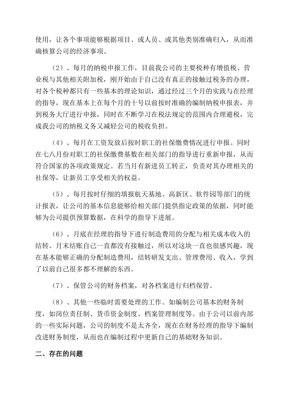 对于财务述职报告范文_第2页