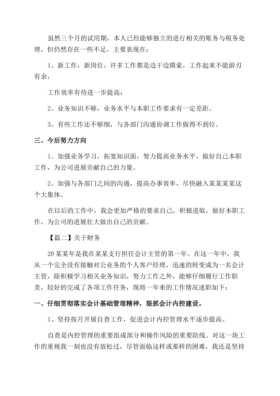 对于财务述职报告范文_第3页