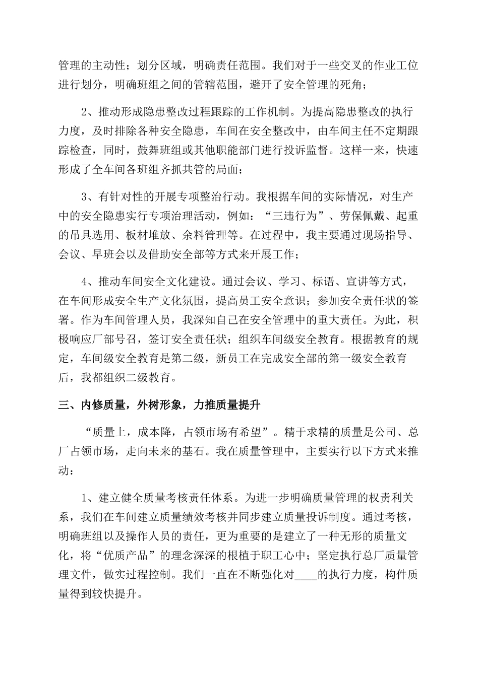 对于车间主任个人年度述职报告范文_第2页
