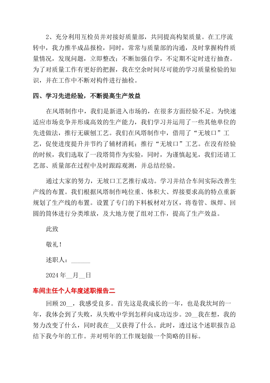 对于车间主任个人年度述职报告范文_第3页