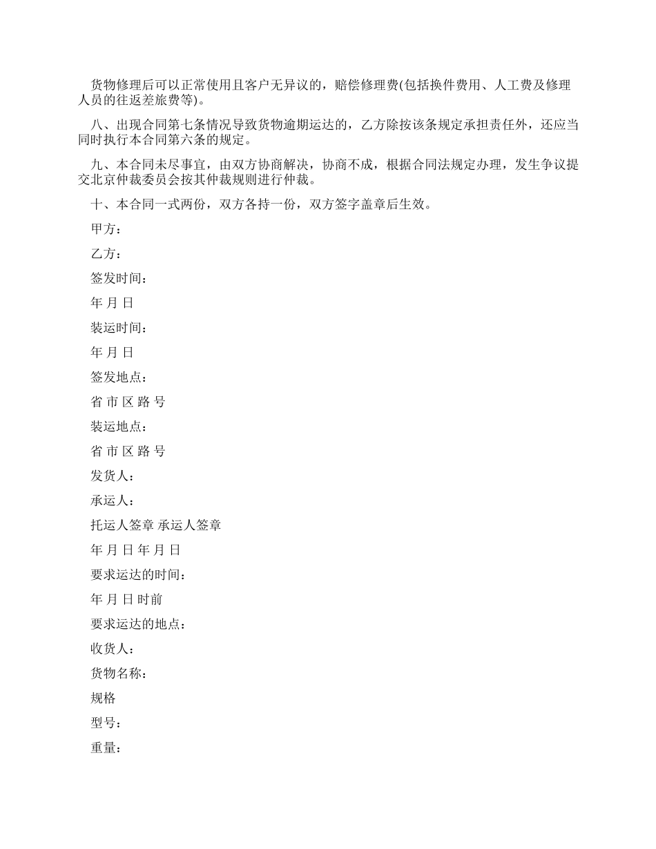 对于货运运输合同范本_第3页