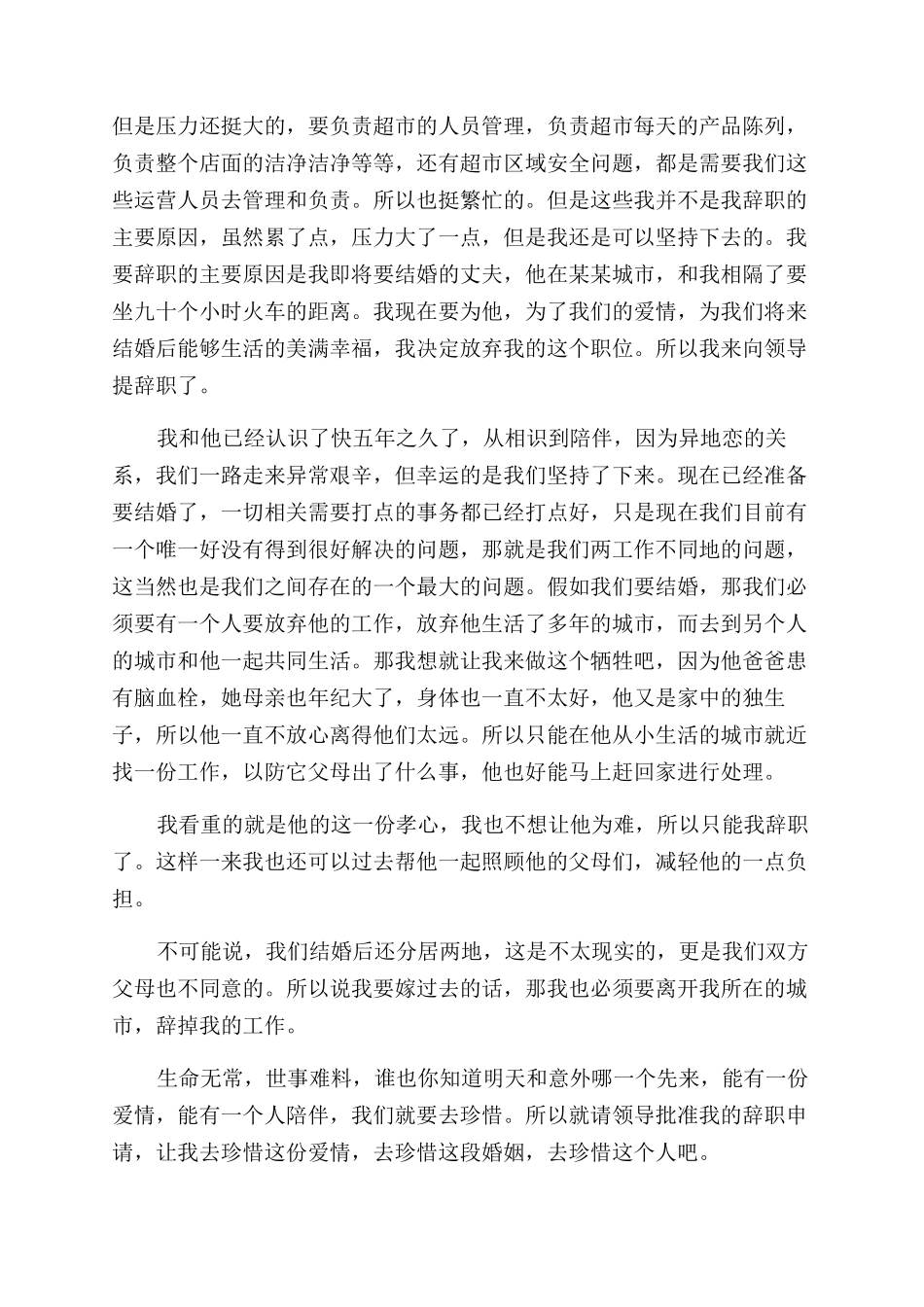 对于超市员工辞职报告范文例文_第2页