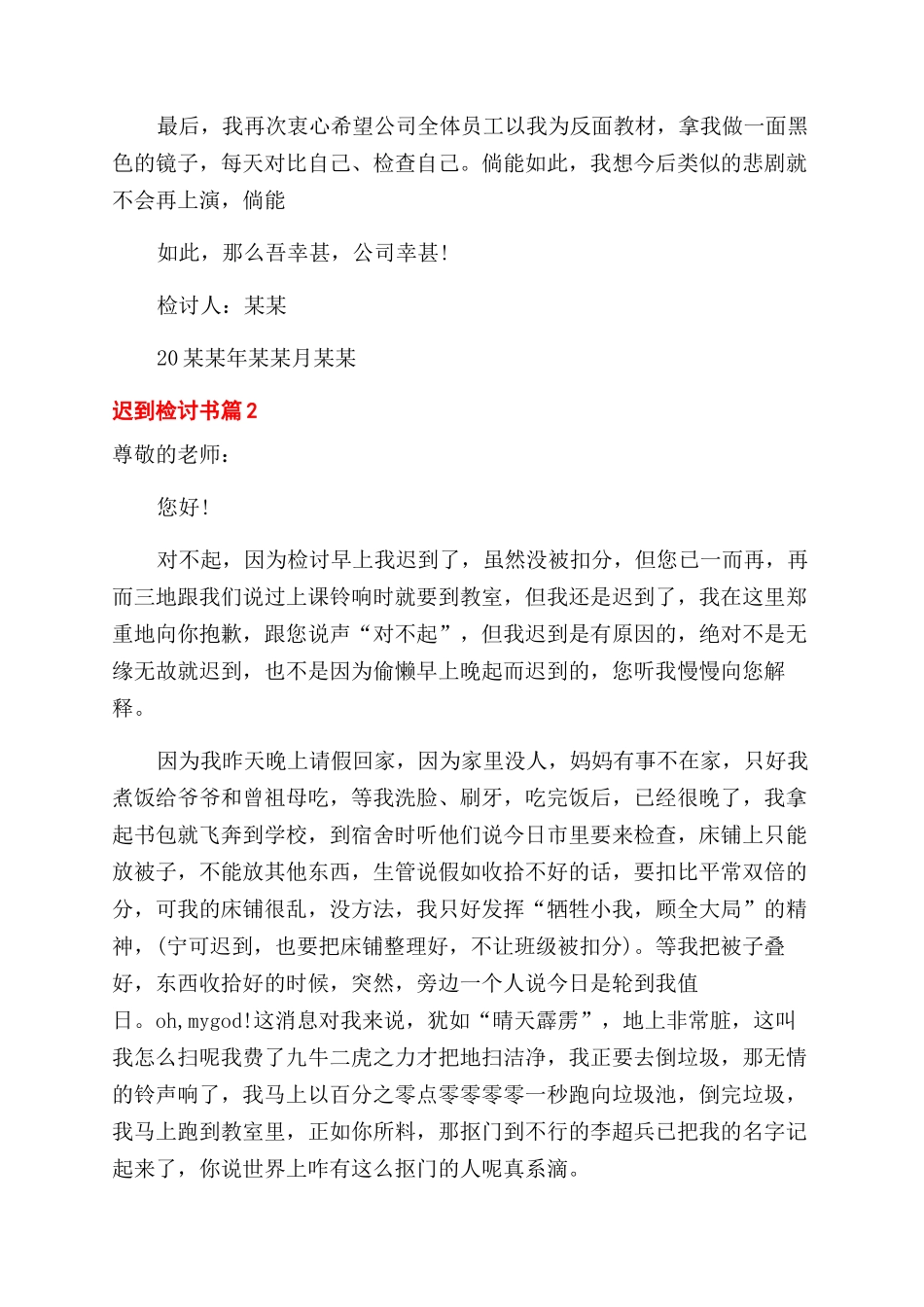 对于迟到检讨书汇编x_第2页