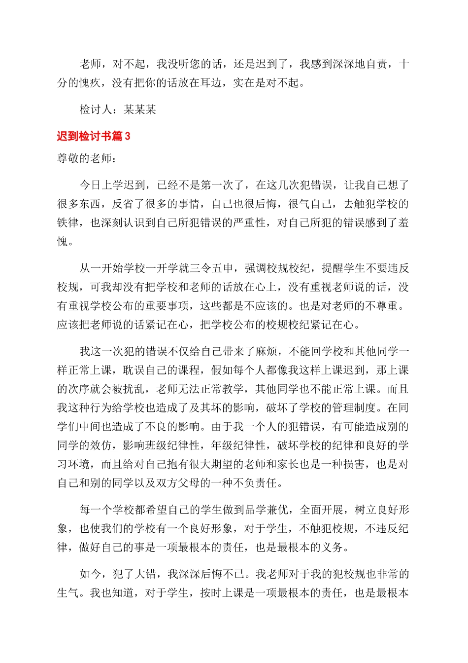 对于迟到检讨书汇编x_第3页