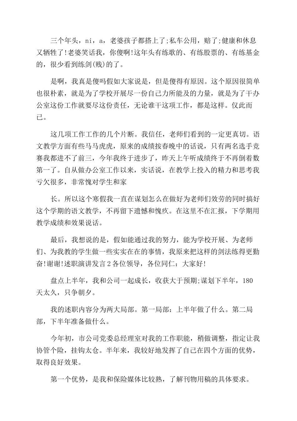 对于述职演讲发言_第2页