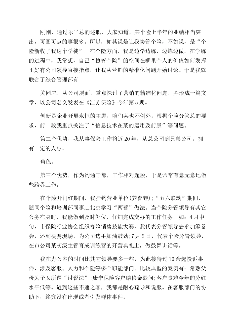 对于述职演讲发言_第3页