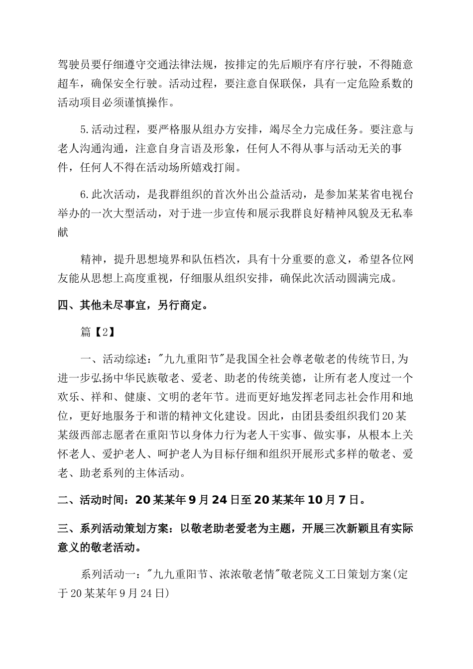 对于重阳节活动策划方案范文_第2页