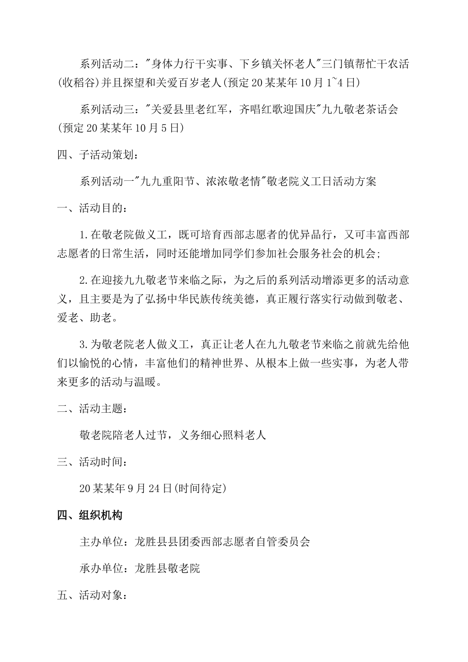对于重阳节活动策划方案范文_第3页