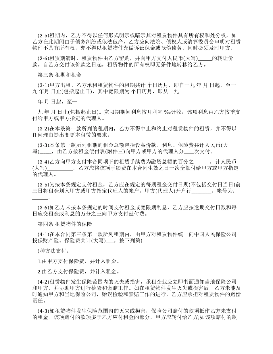 对于金融合同范本合集_第3页