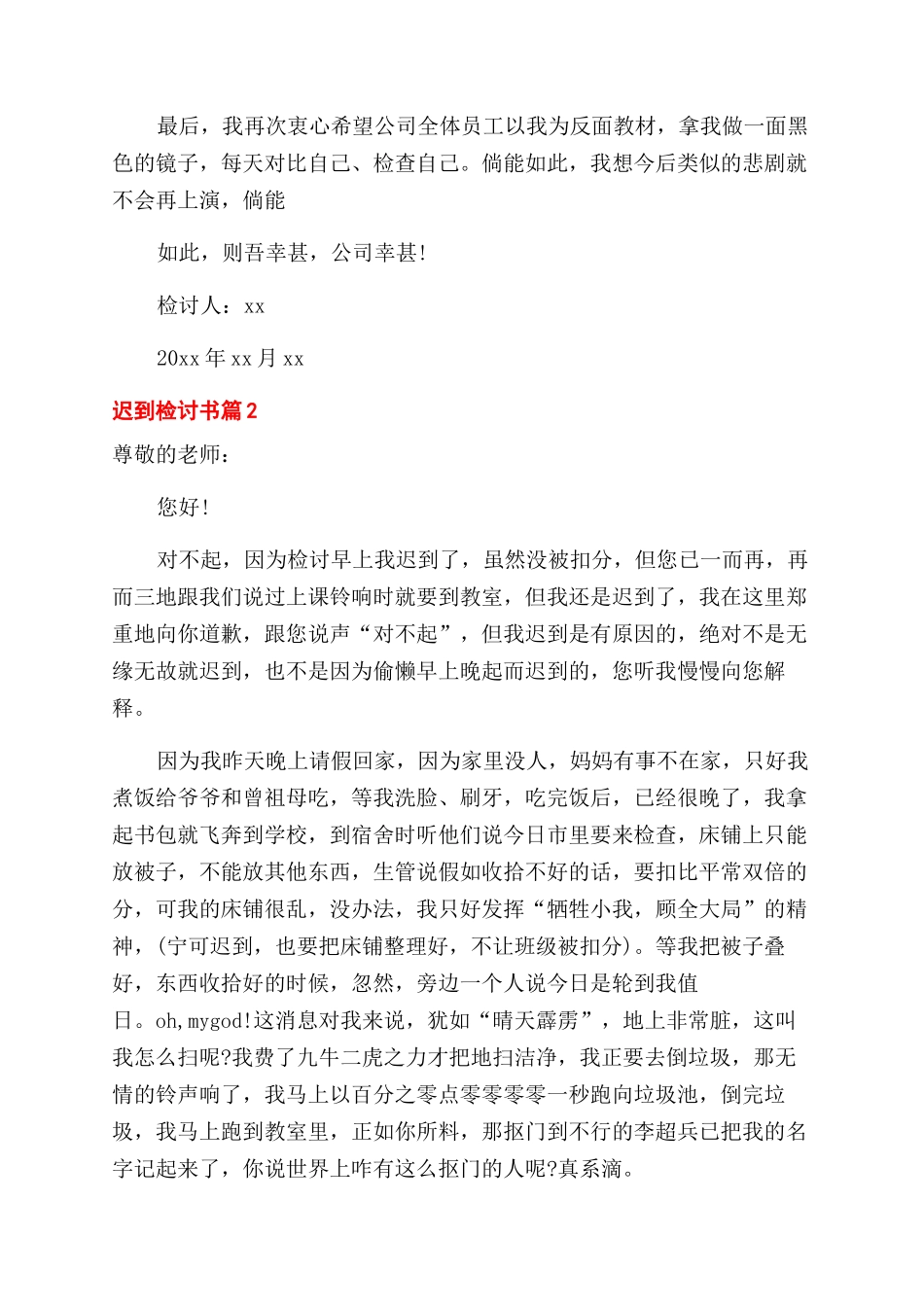 对于迟到检讨书范文汇编x_第2页