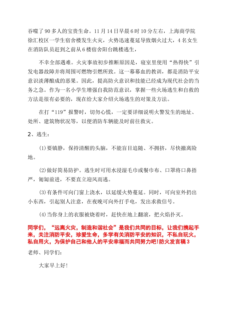 对于防火发言稿_第2页