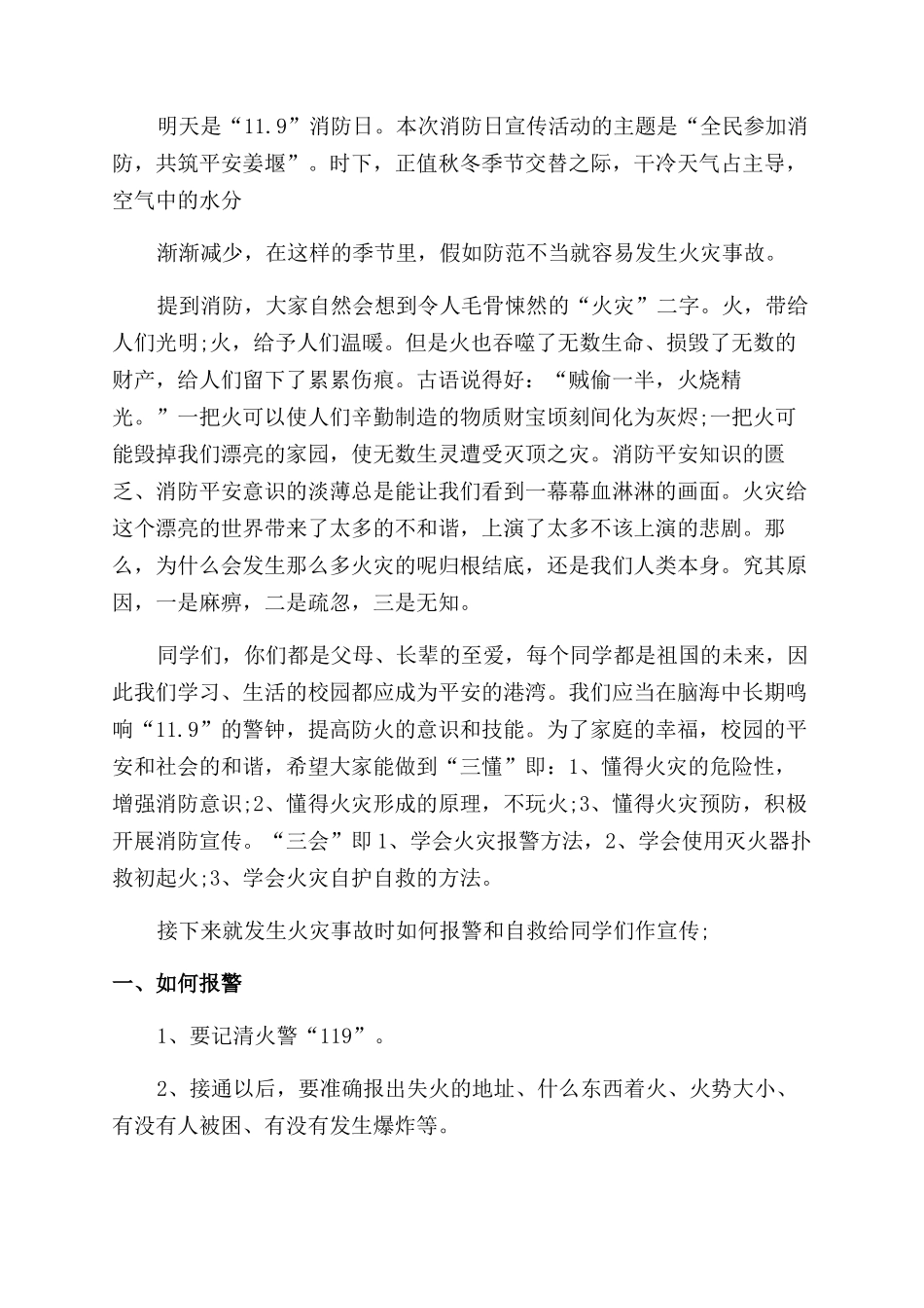 对于防火发言稿_第3页