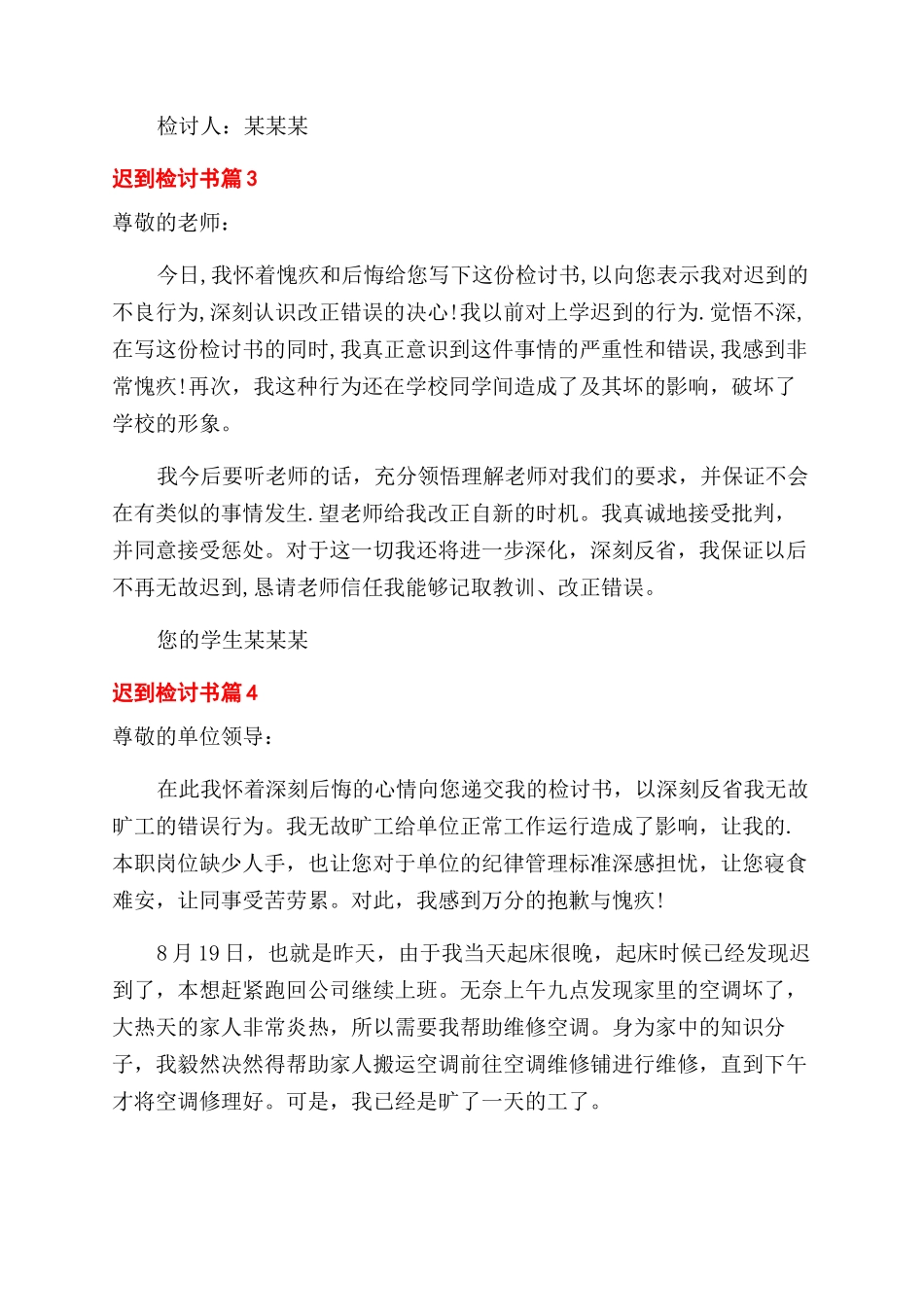 对于迟到检讨书锦集x_第3页
