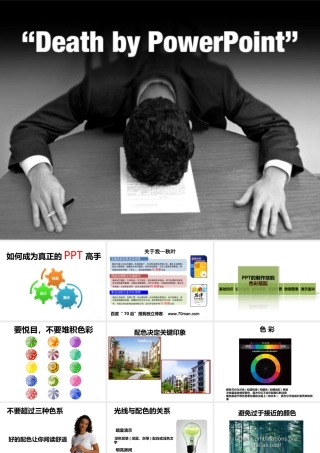 01-如何成为真正的PPT高手(2009版中）