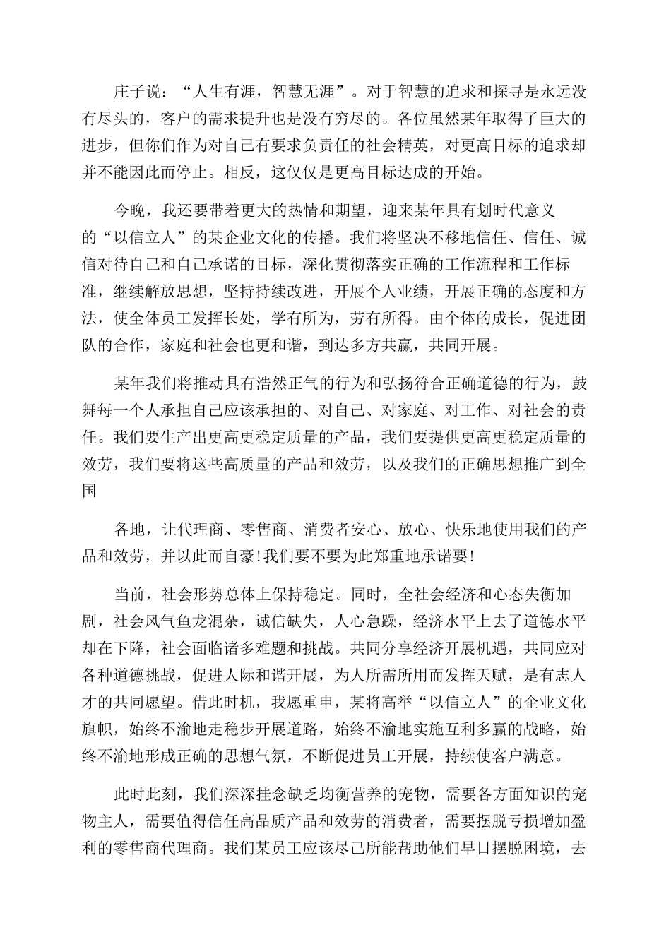 对于部门发言稿精选_第2页
