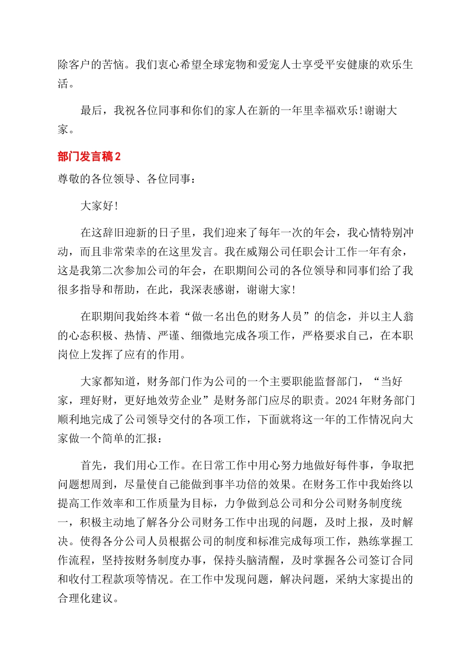 对于部门发言稿精选_第3页