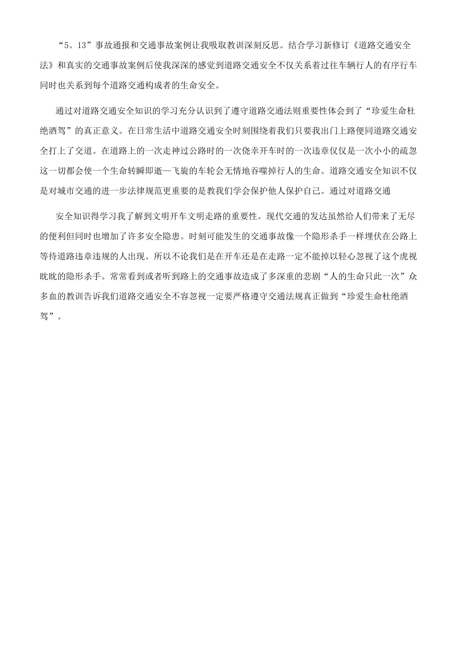 对于酒驾心得体会_第2页