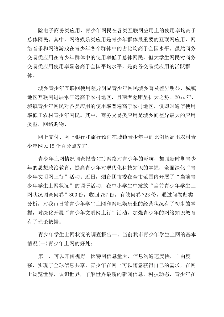 对于青少年上网情况调查报告_第2页