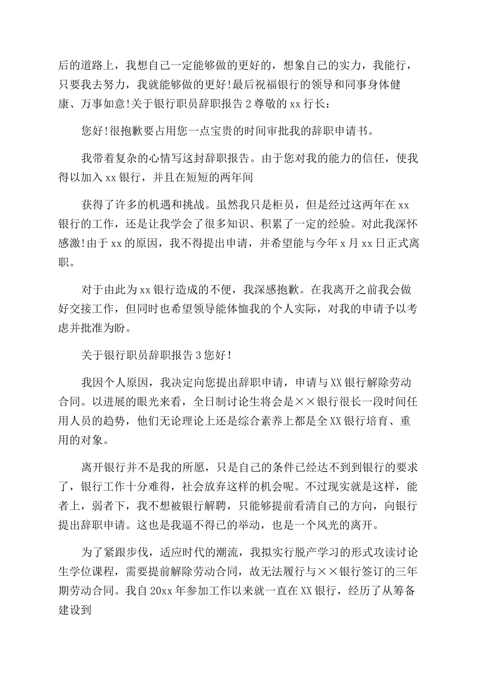 对于银行职员辞职报告_第2页