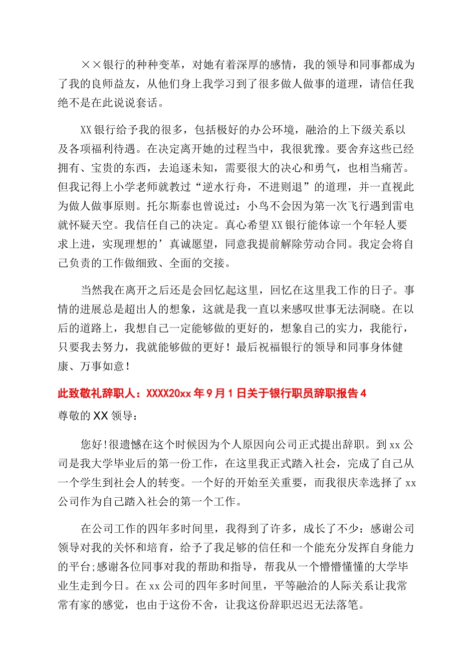 对于银行职员辞职报告_第3页