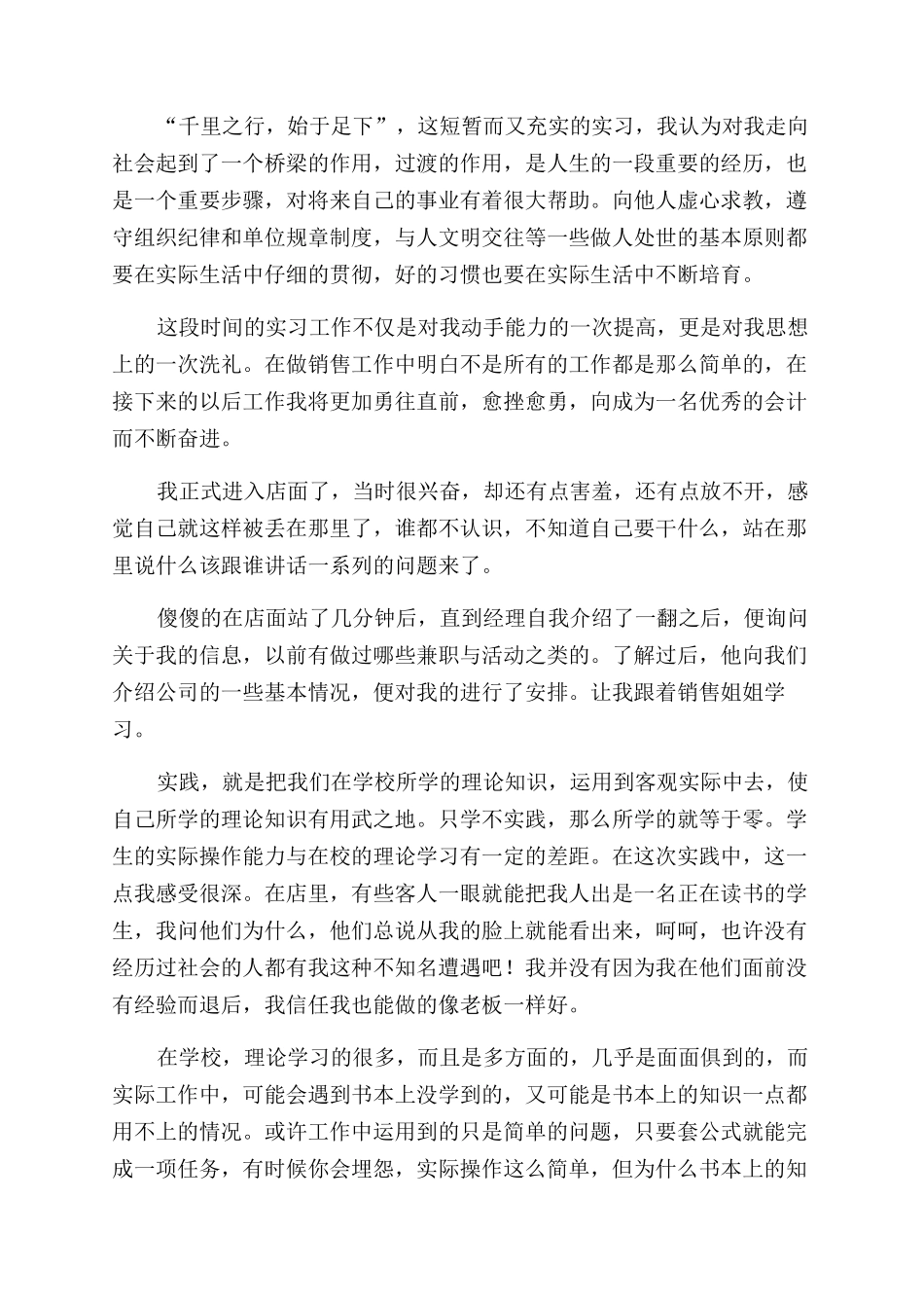 对于销售助理个人实习心得体会范文_第3页