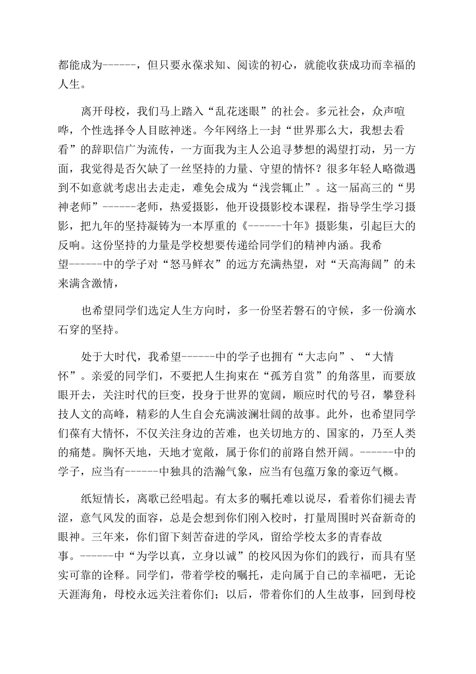对于高三毕业典礼校长演讲稿范文_第2页