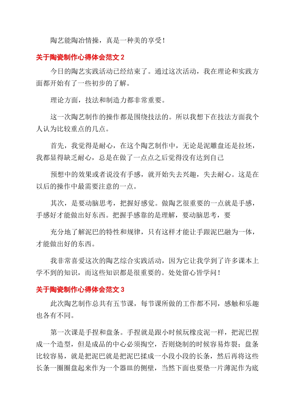 对于陶瓷制作心得体会范文例文_第2页