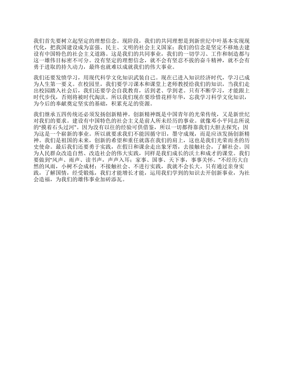 对五四青年节的思考_第1页