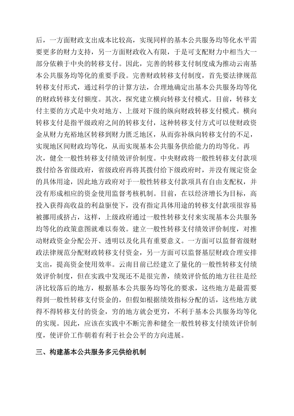 对云南基本公共服务均等化对策的思考_第3页