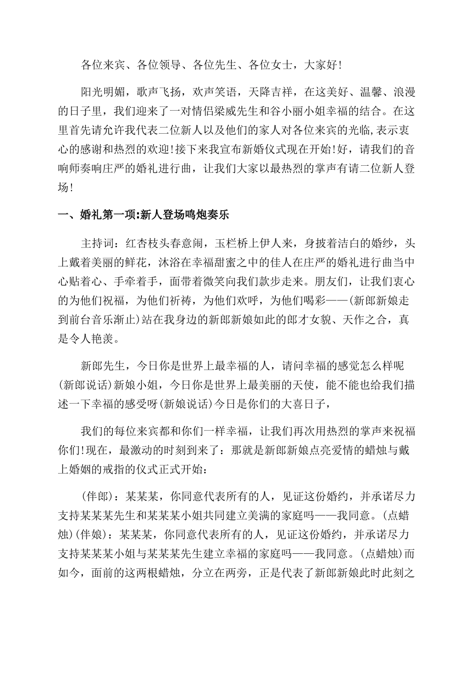 对于香槟塔搞笑主持词范文_第2页