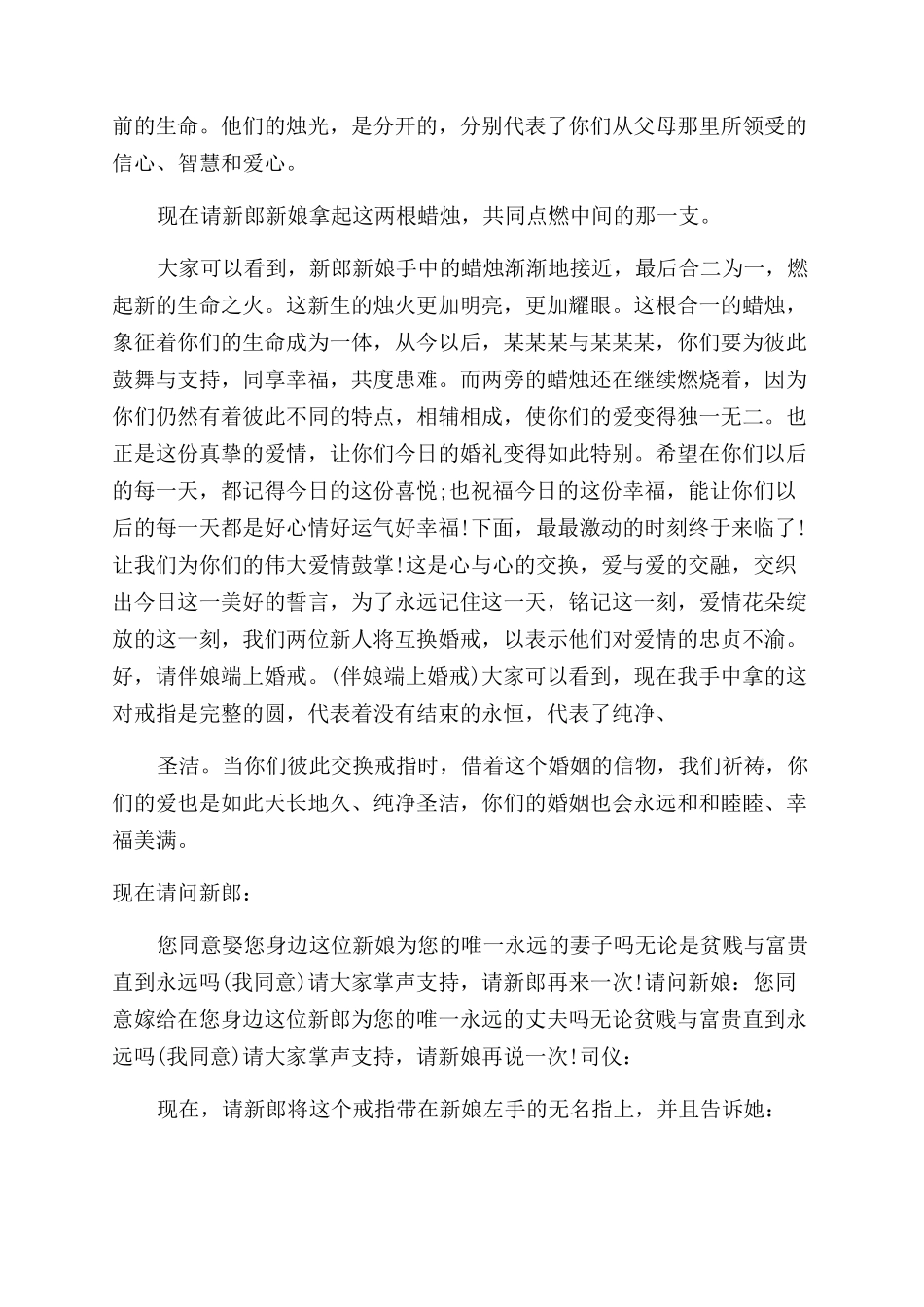 对于香槟塔搞笑主持词范文_第3页
