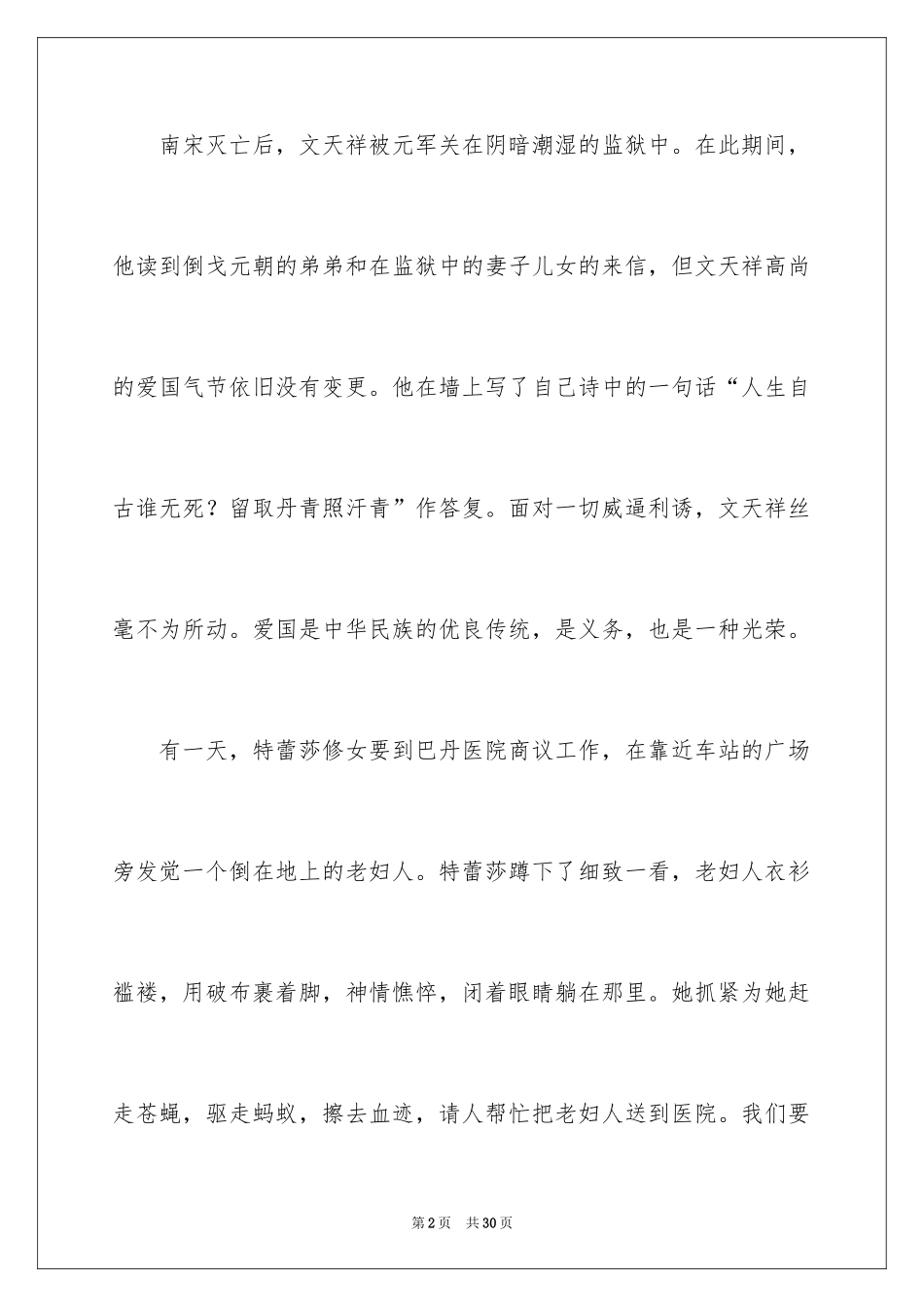2022《中外名人故事》读后感_5_第2页