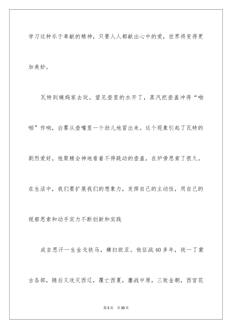 2022《中外名人故事》读后感_5_第3页