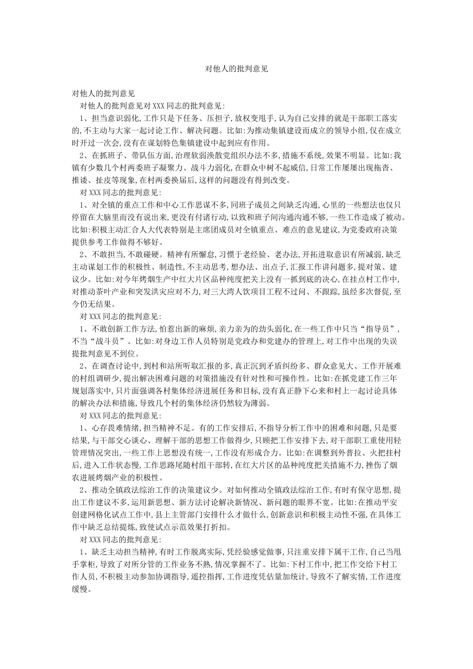 对他人的批评意见_第1页