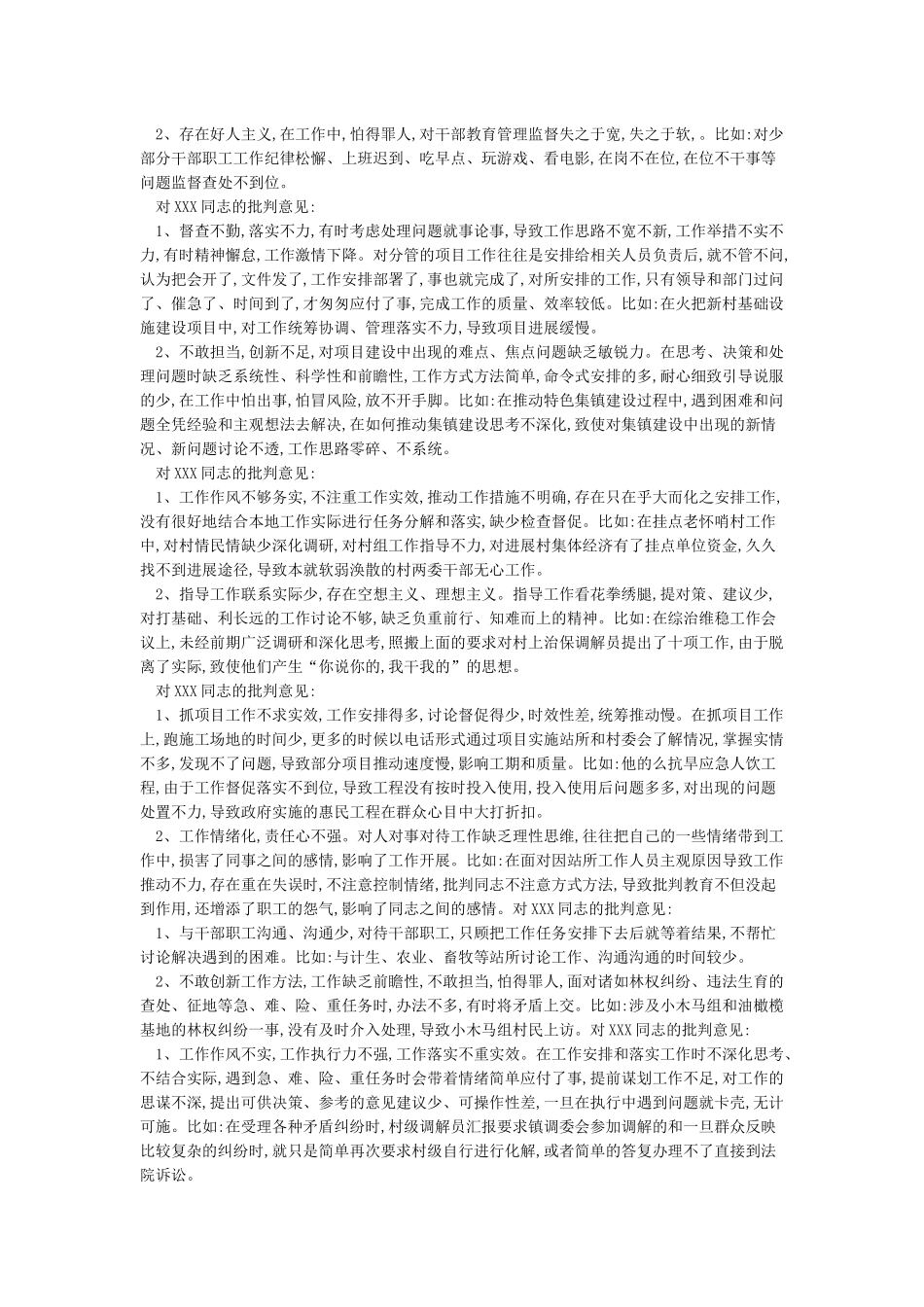 对他人的批评意见_第2页