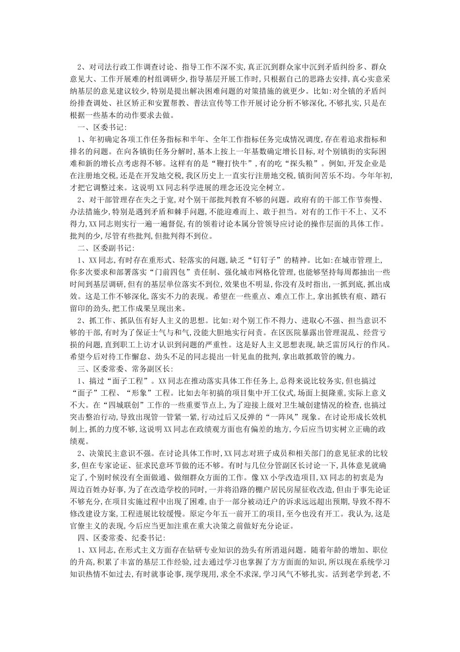 对他人的批评意见_第3页
