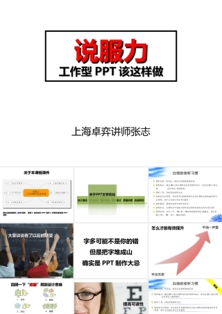 02-说服力，工作型PPT该这样做（文字篇）-2011版