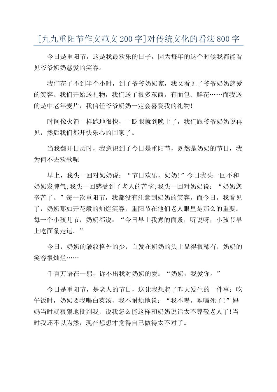 对传统文化的看法800字_第1页