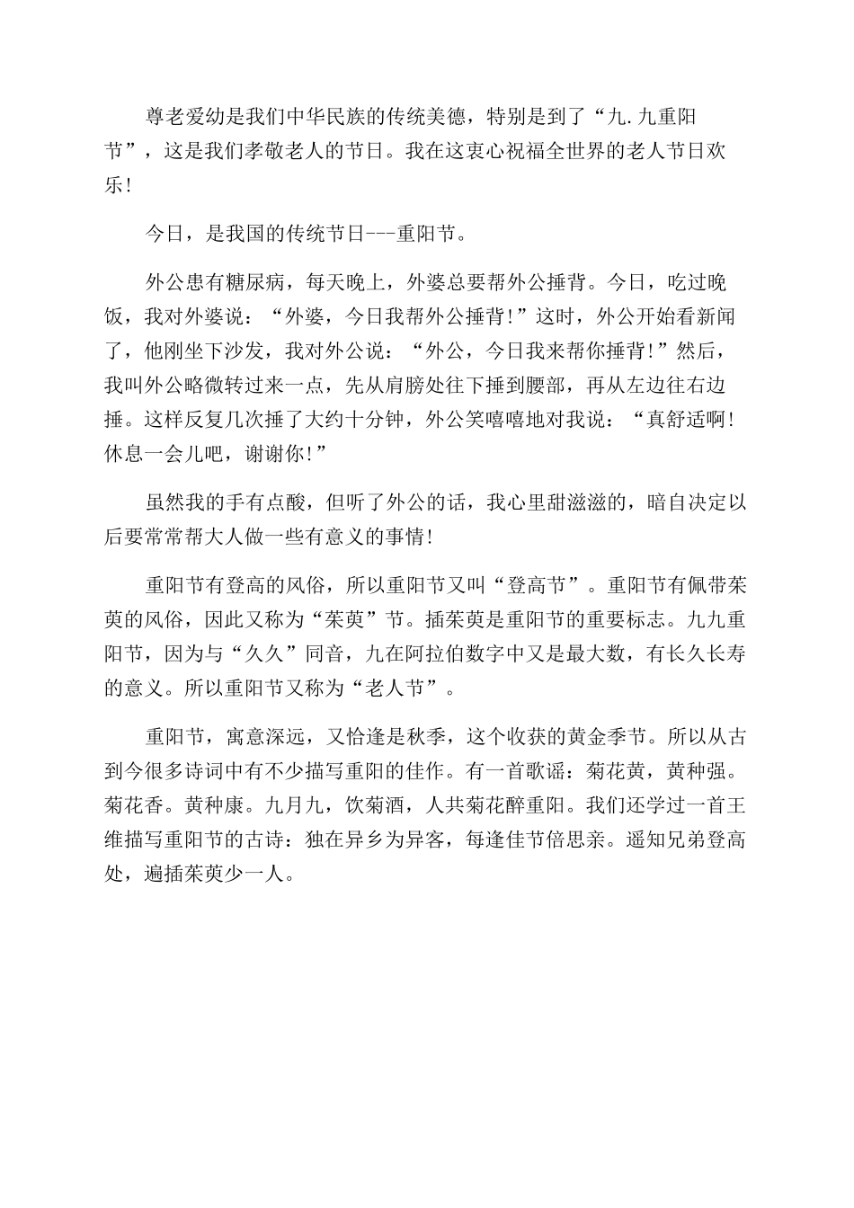 对传统文化的看法800字_第2页
