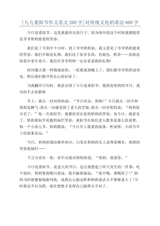 对传统文化的看法800字