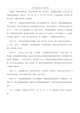 对付癌症须打“组合拳