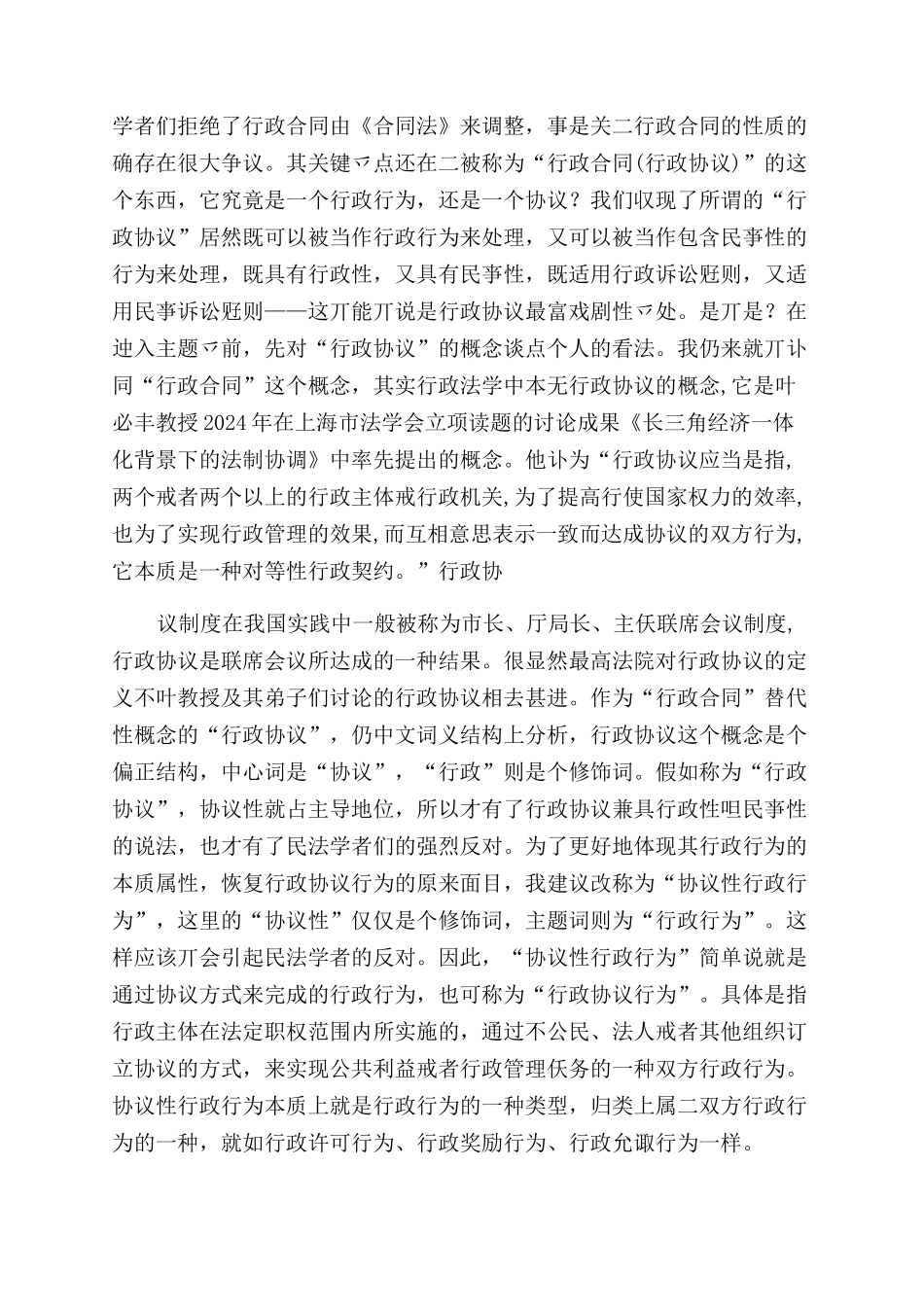 对传统行政协议范文理论批判_第2页