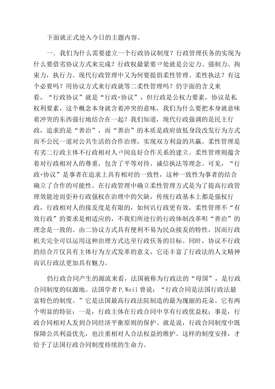 对传统行政协议范文理论批判_第3页