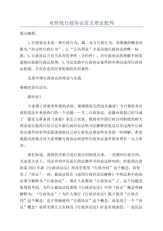 对传统行政协议范文理论批判