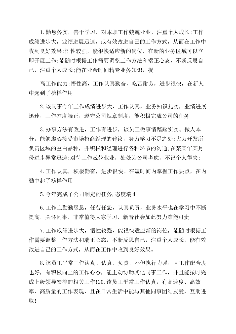 对保安工作意见和建议保安工作意见及建议_第3页