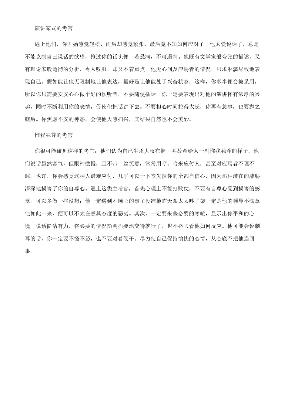 对付面试官的不同面试方法_第2页