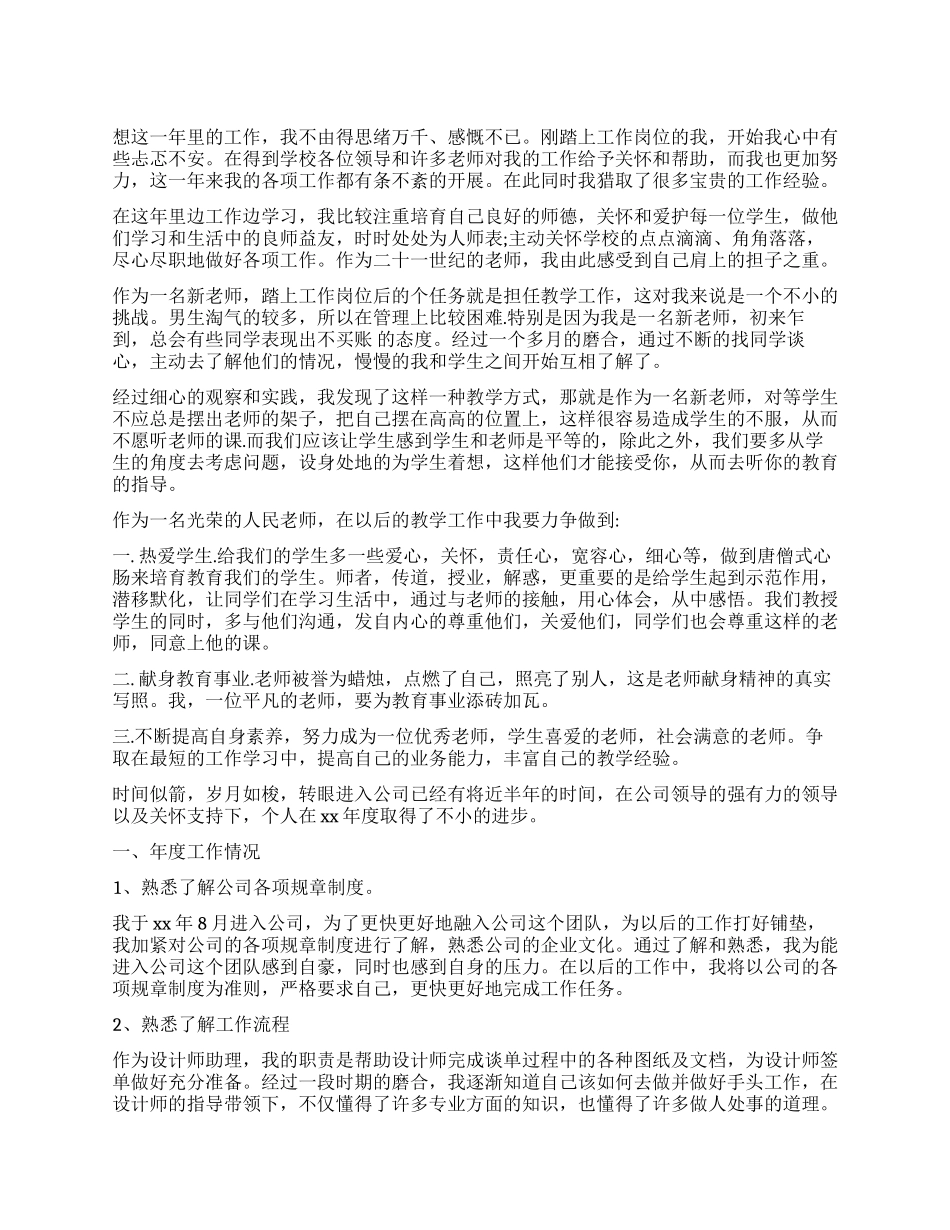 对以往工作的总结_第1页