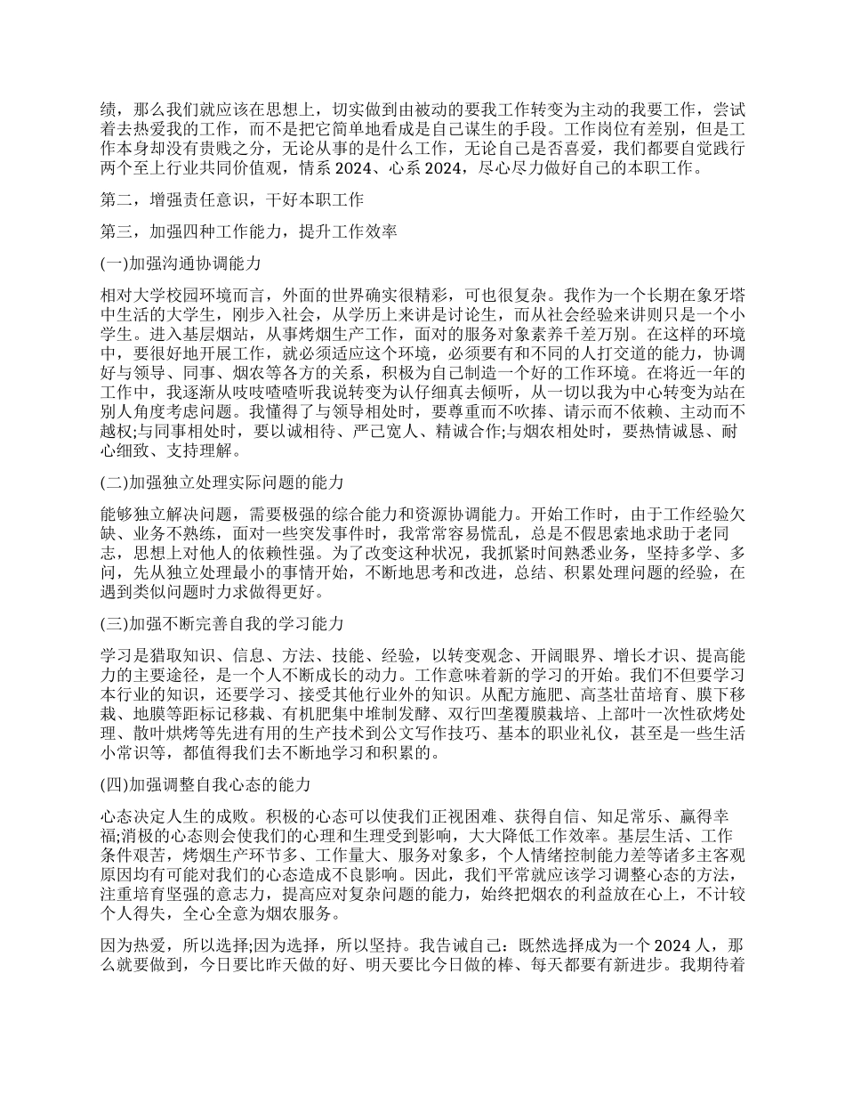 对以往工作的总结_第3页